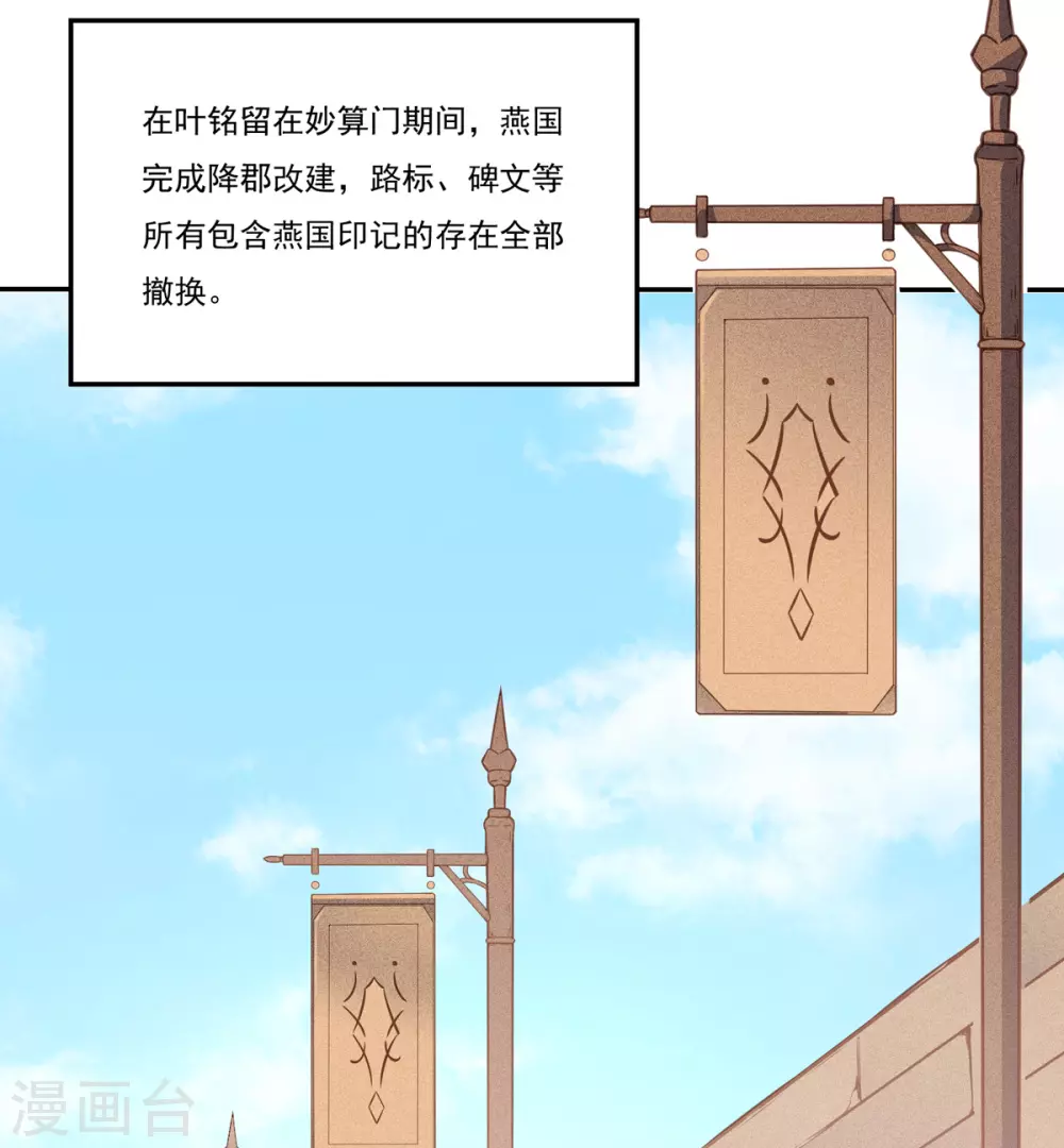 第170话 苏兰有难 第6页