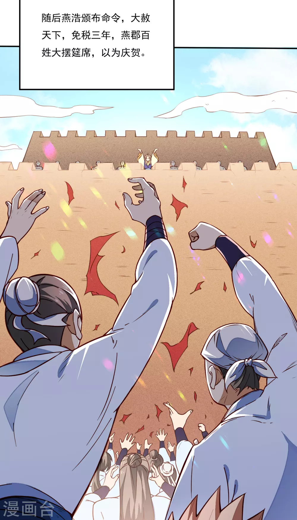 第170话 苏兰有难 第9页