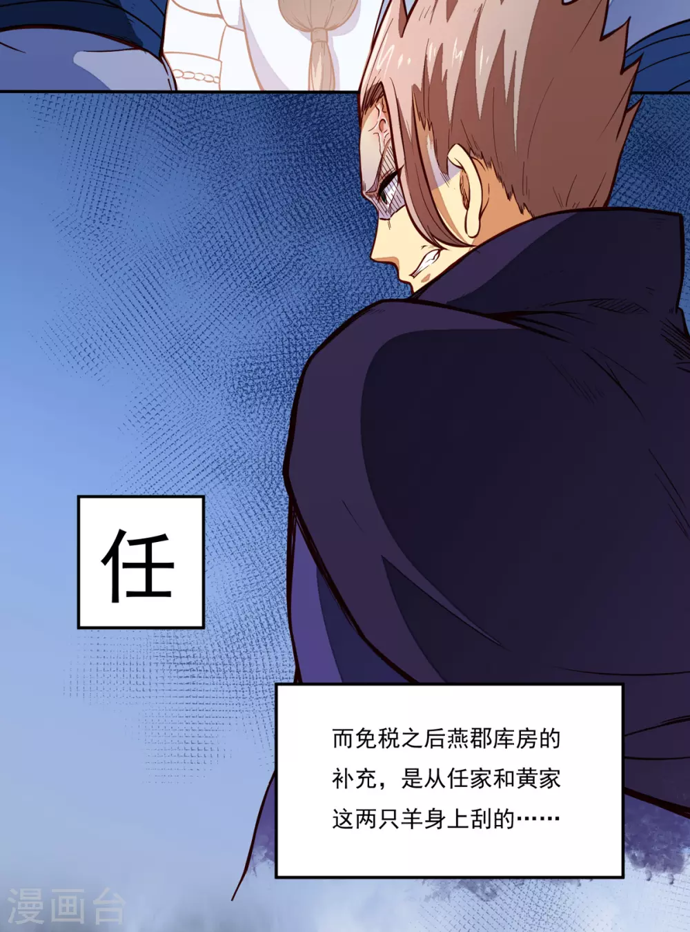 第170话 苏兰有难 第10页