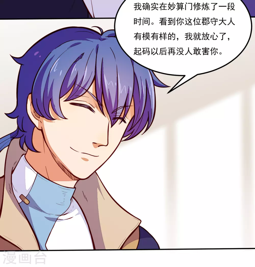第170话 苏兰有难 第17页