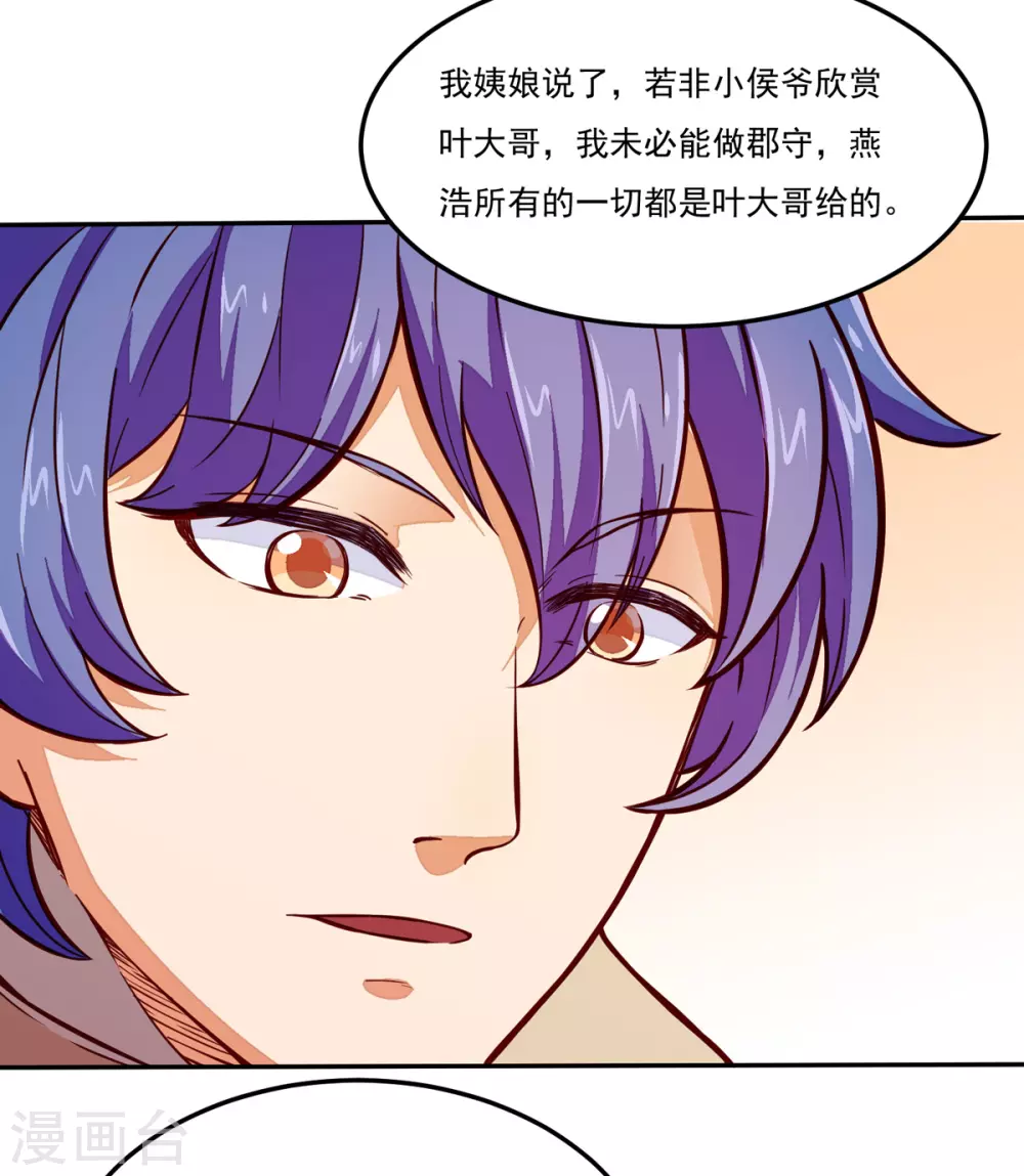 第170话 苏兰有难 第20页
