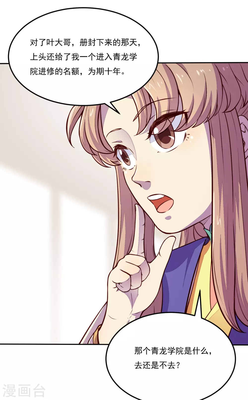 第170话 苏兰有难 第26页