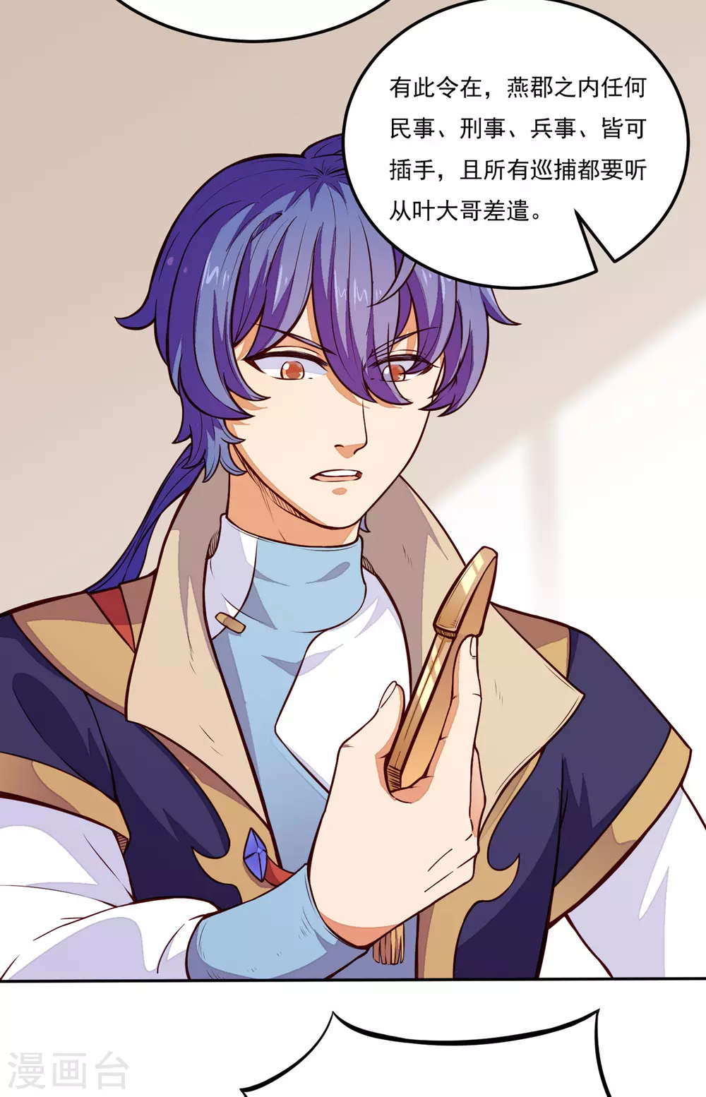 第170话 苏兰有难 第30页