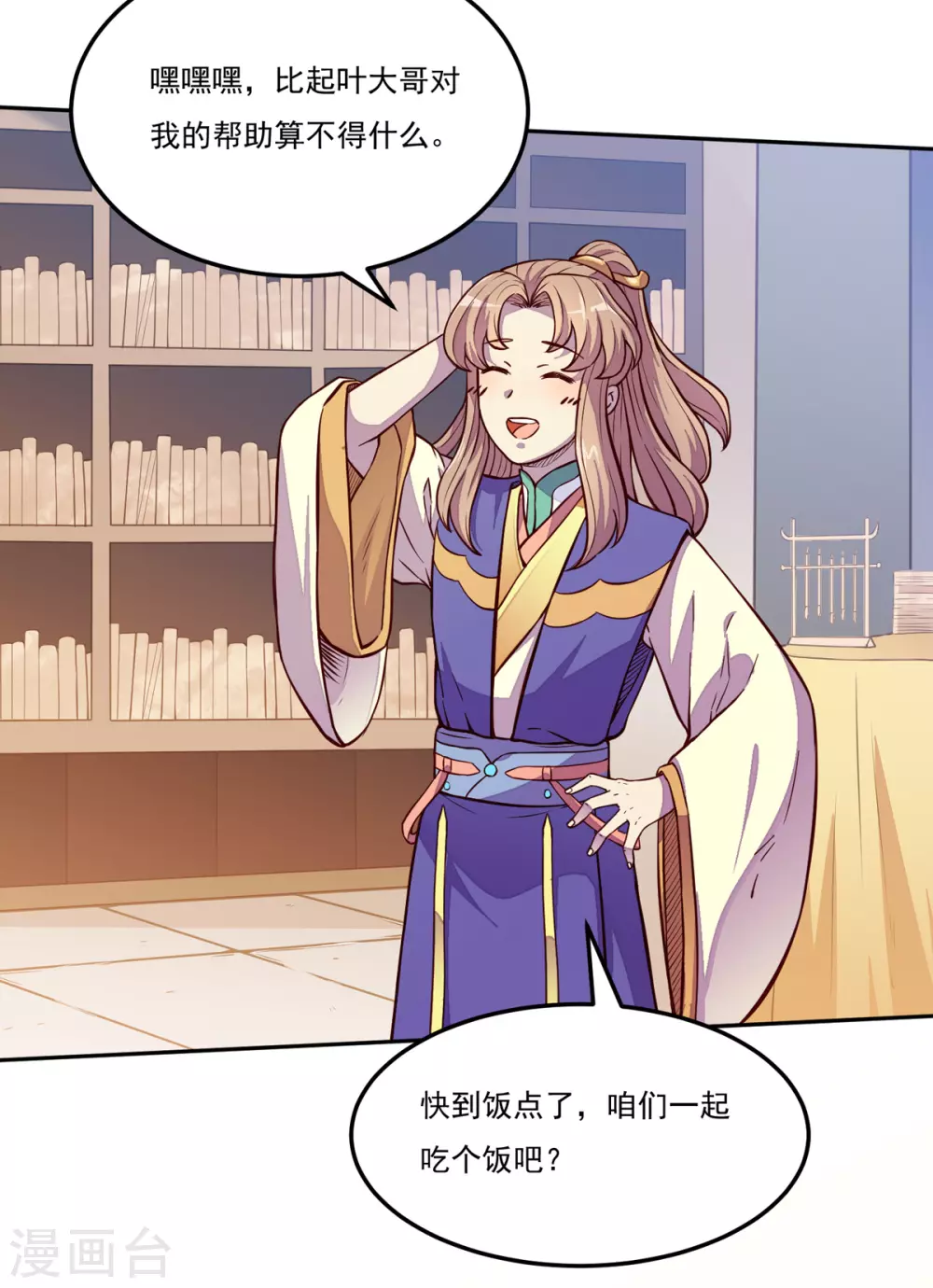 第170话 苏兰有难 第32页