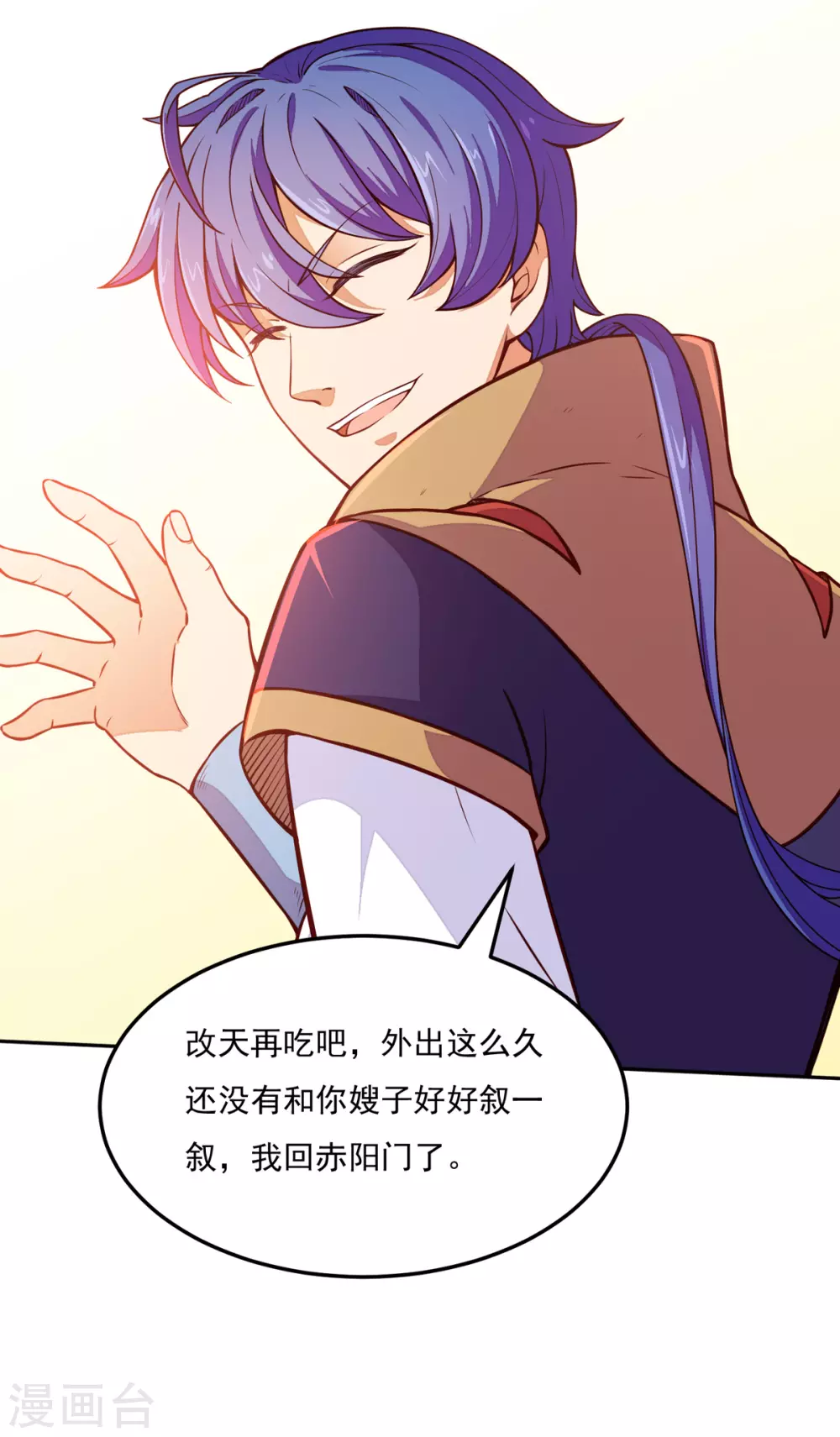 第170话 苏兰有难 第33页