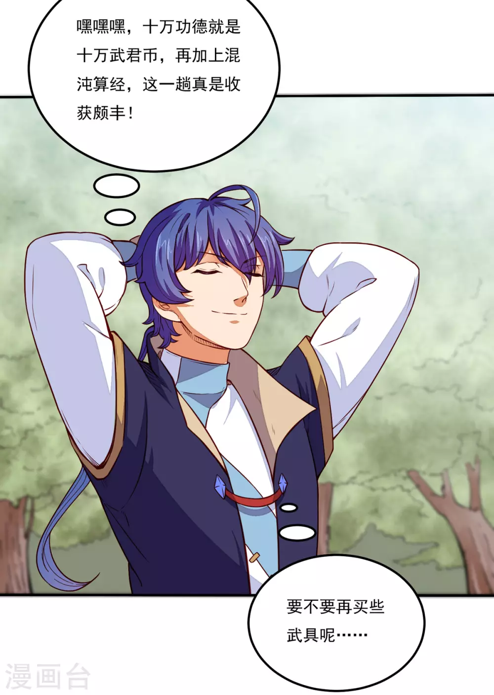 第170话 苏兰有难 第35页