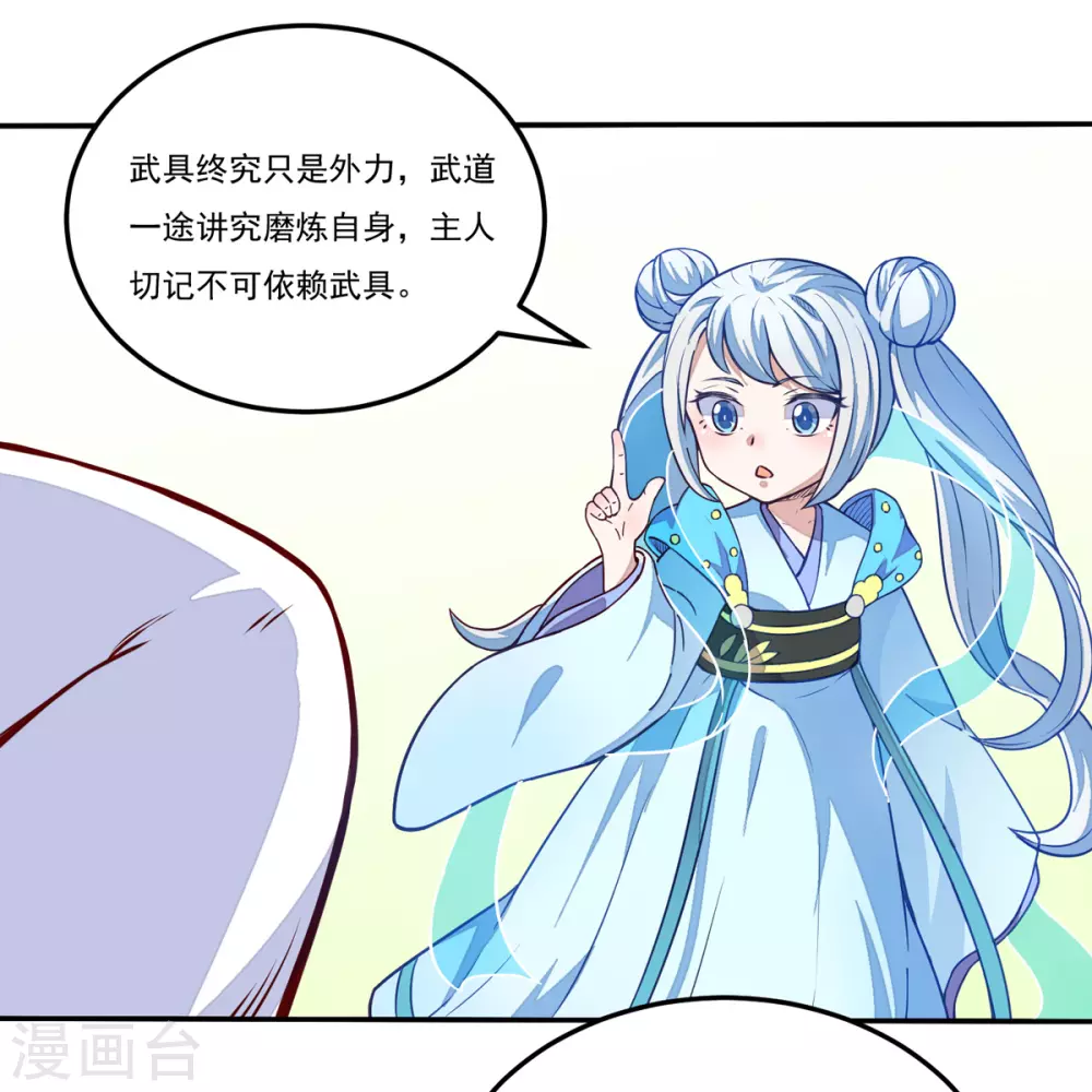 第170话 苏兰有难 第36页