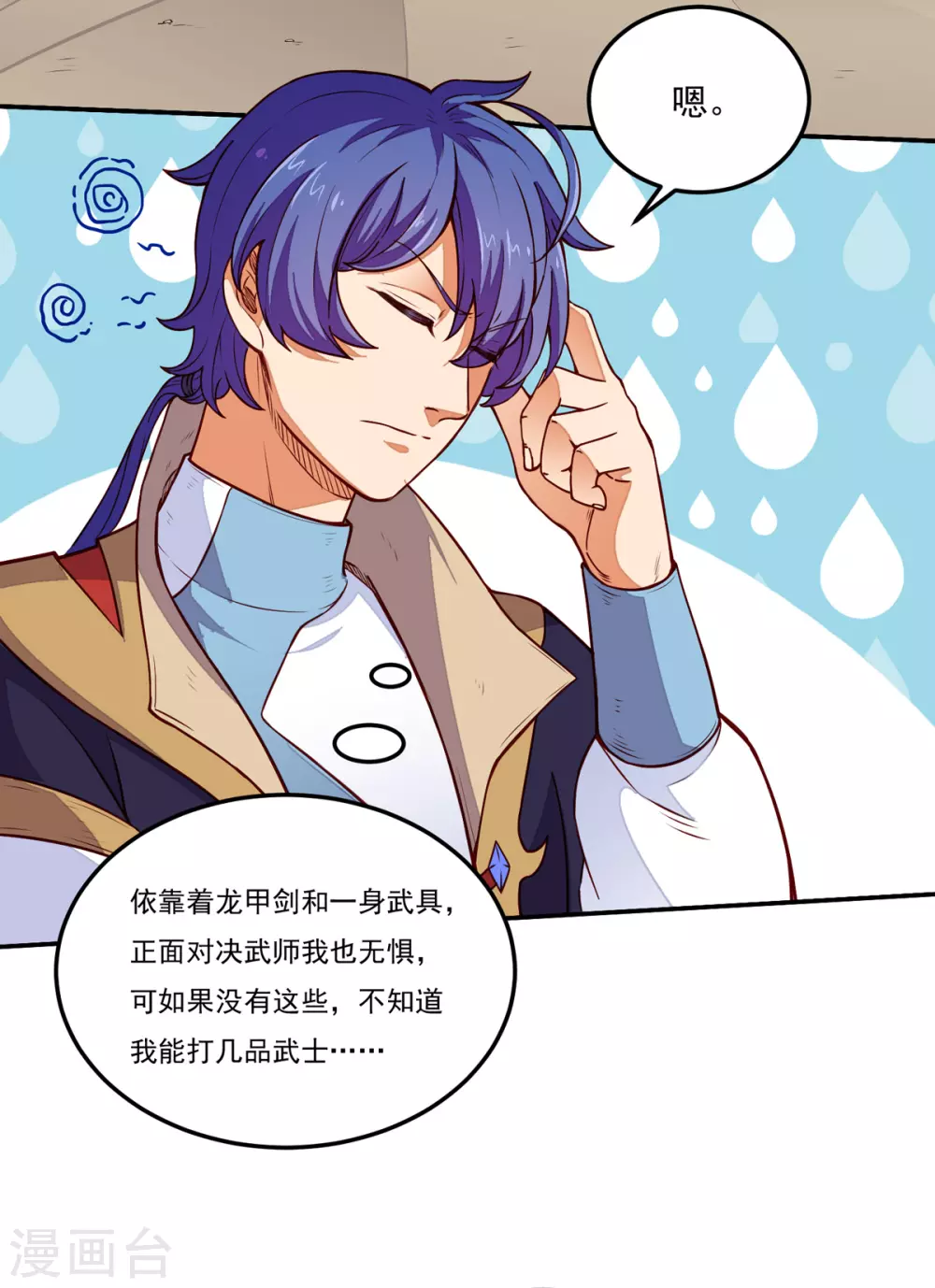第170话 苏兰有难 第40页