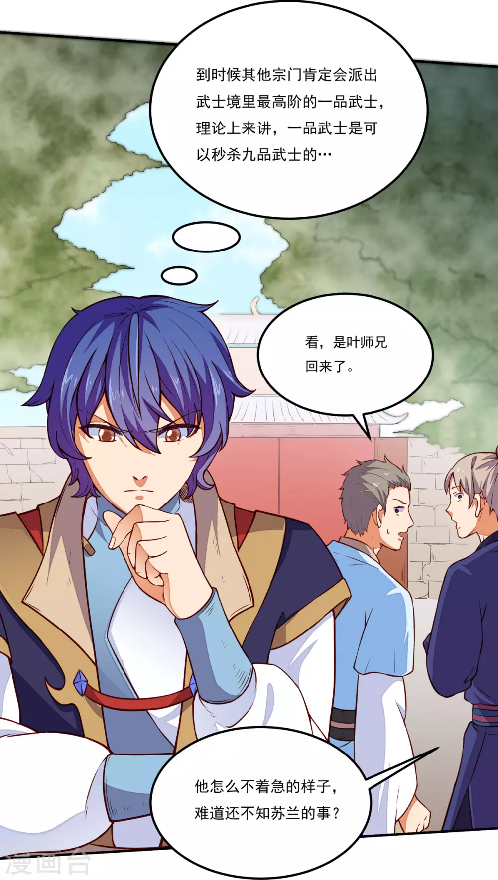 第170话 苏兰有难 第41页