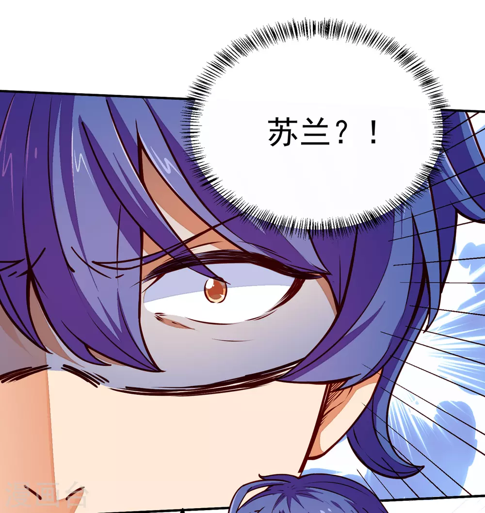 第170话 苏兰有难 第42页