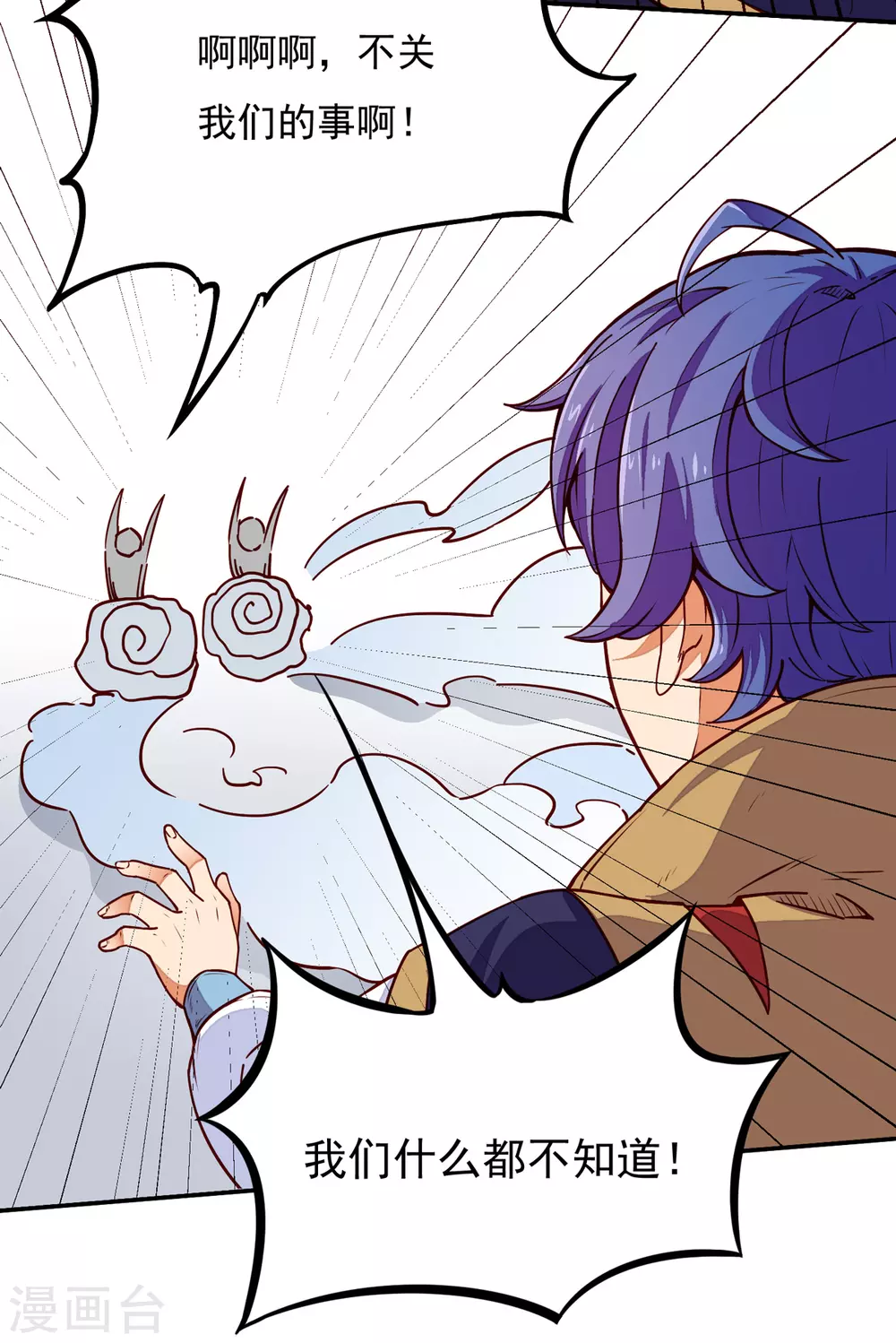 第170话 苏兰有难 第44页