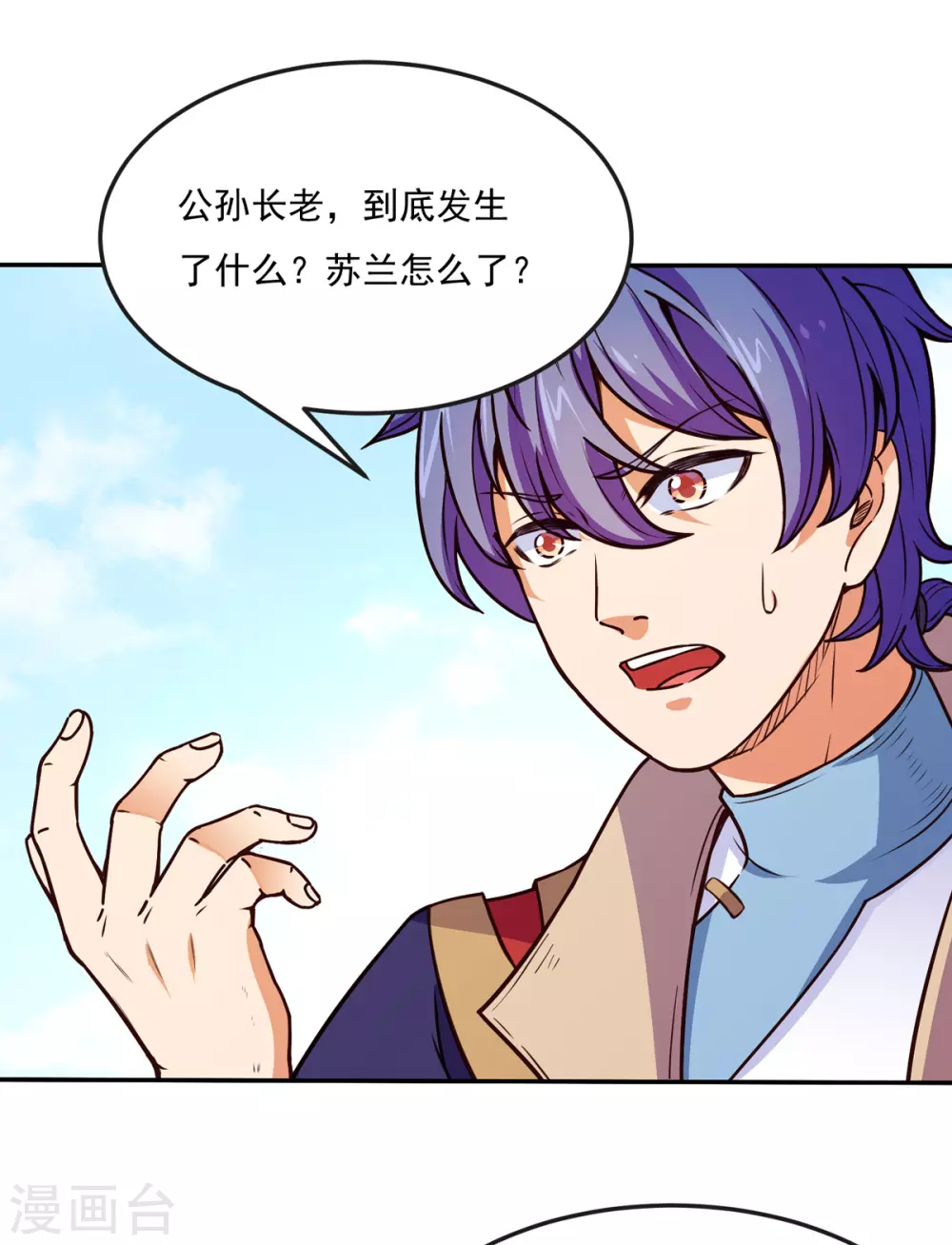 第170话 苏兰有难 第47页