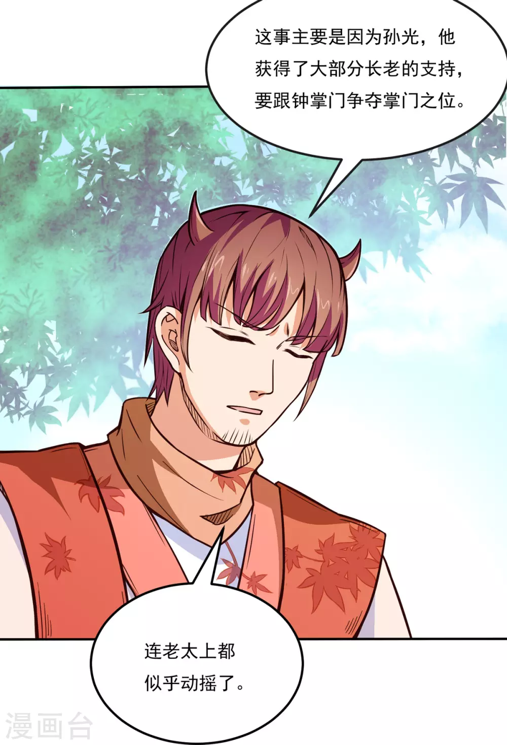 第170话 苏兰有难 第48页