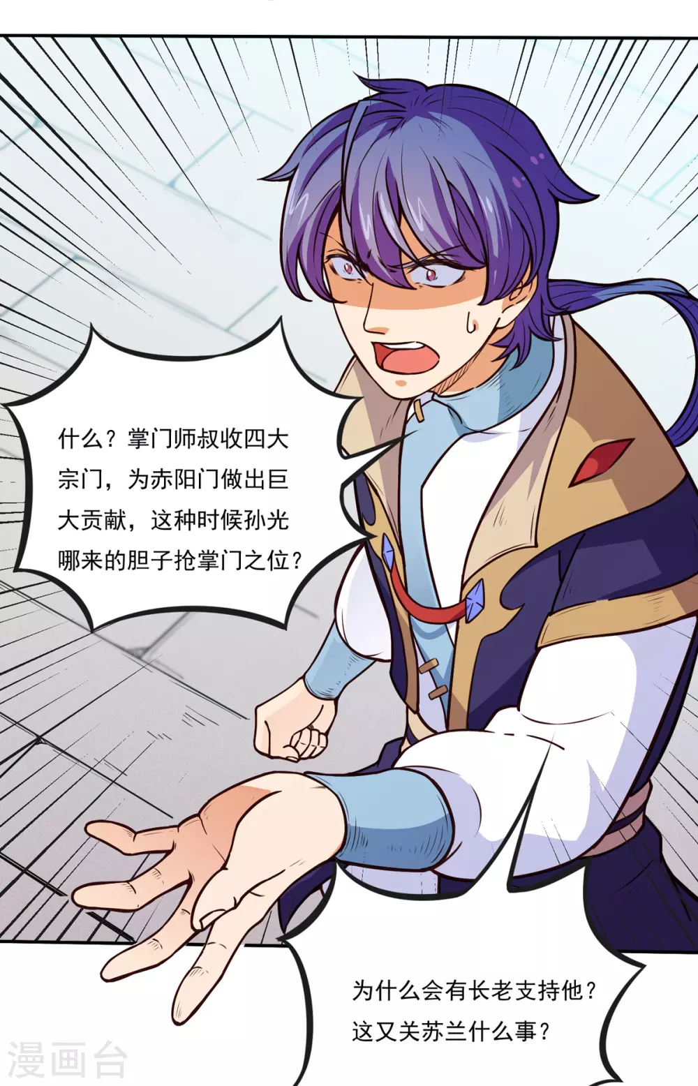 第170话 苏兰有难 第49页