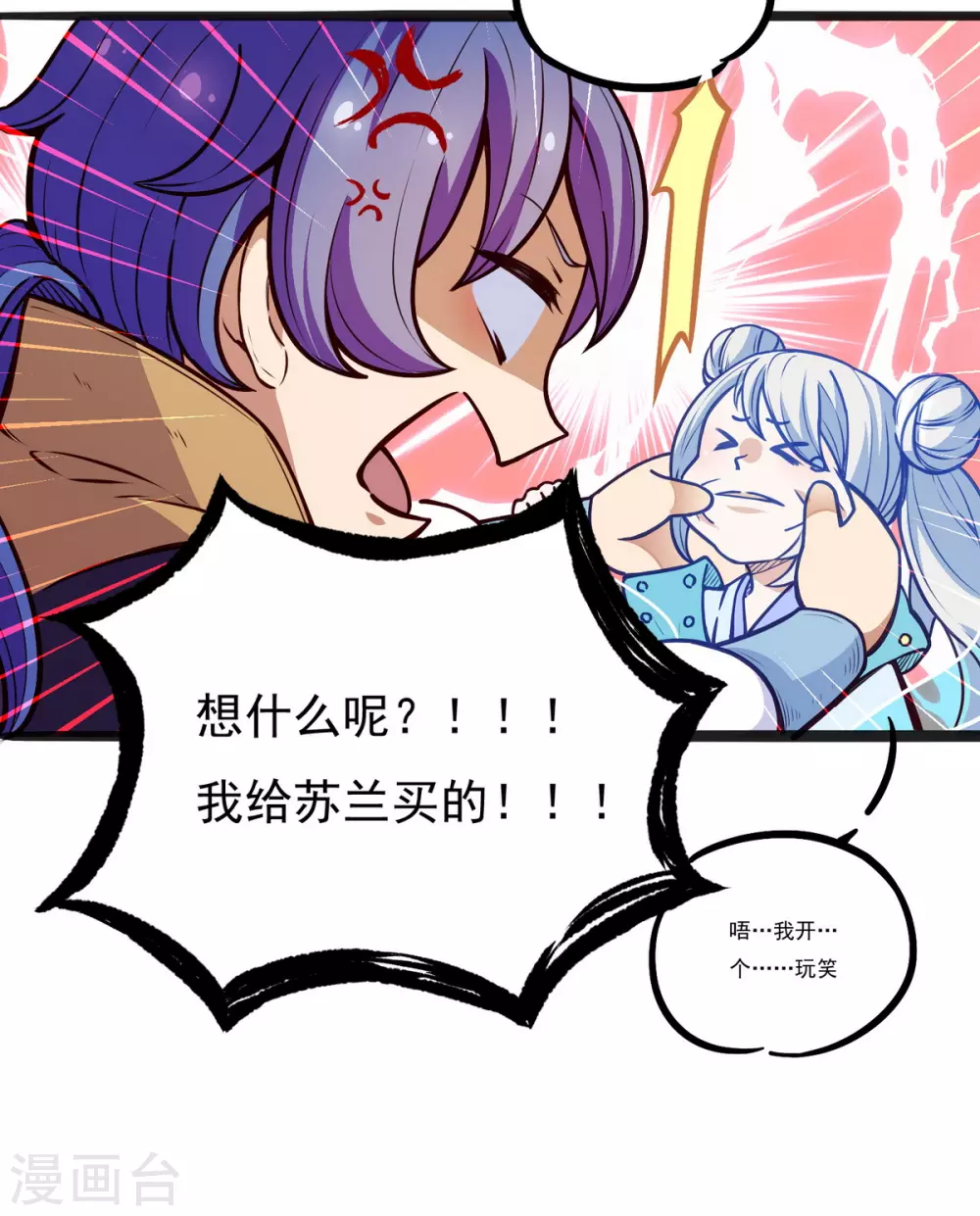 第170话 苏兰有难 第54页