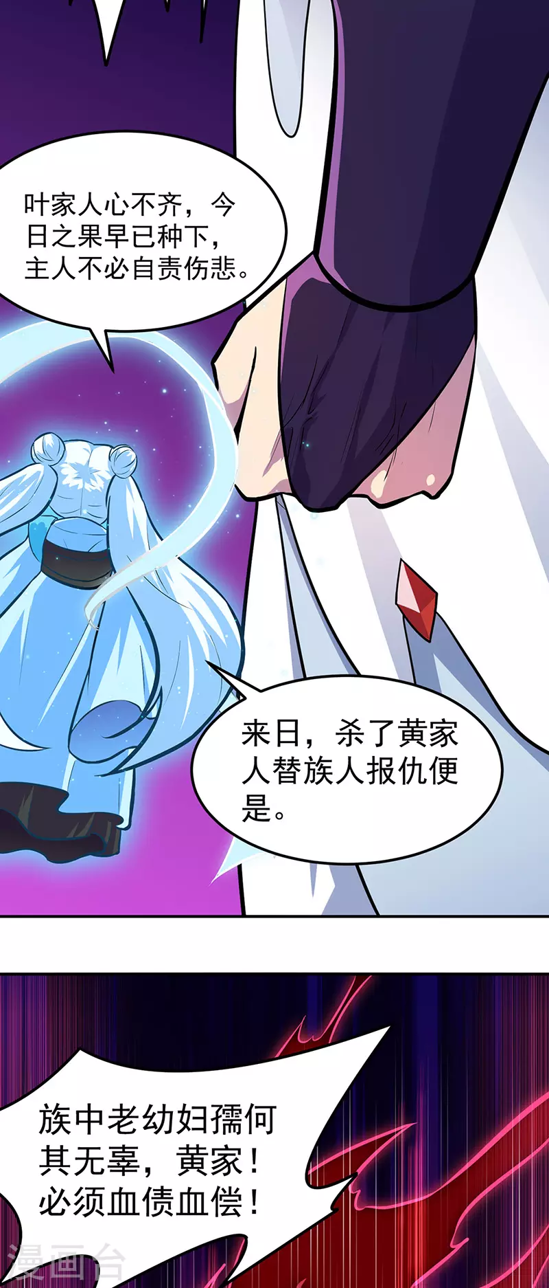 第150话 燕浩归来 第5页