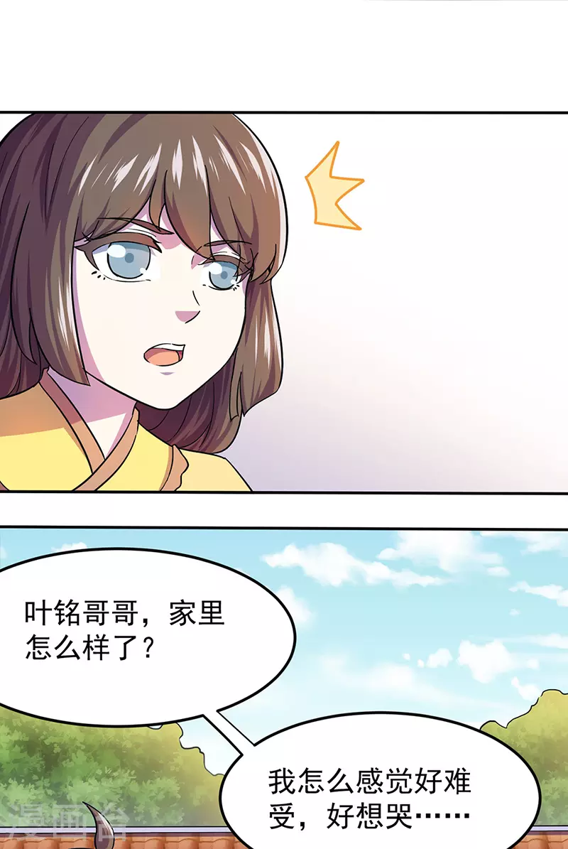 第150话 燕浩归来 第10页
