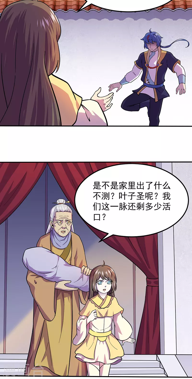 第150话 燕浩归来 第11页