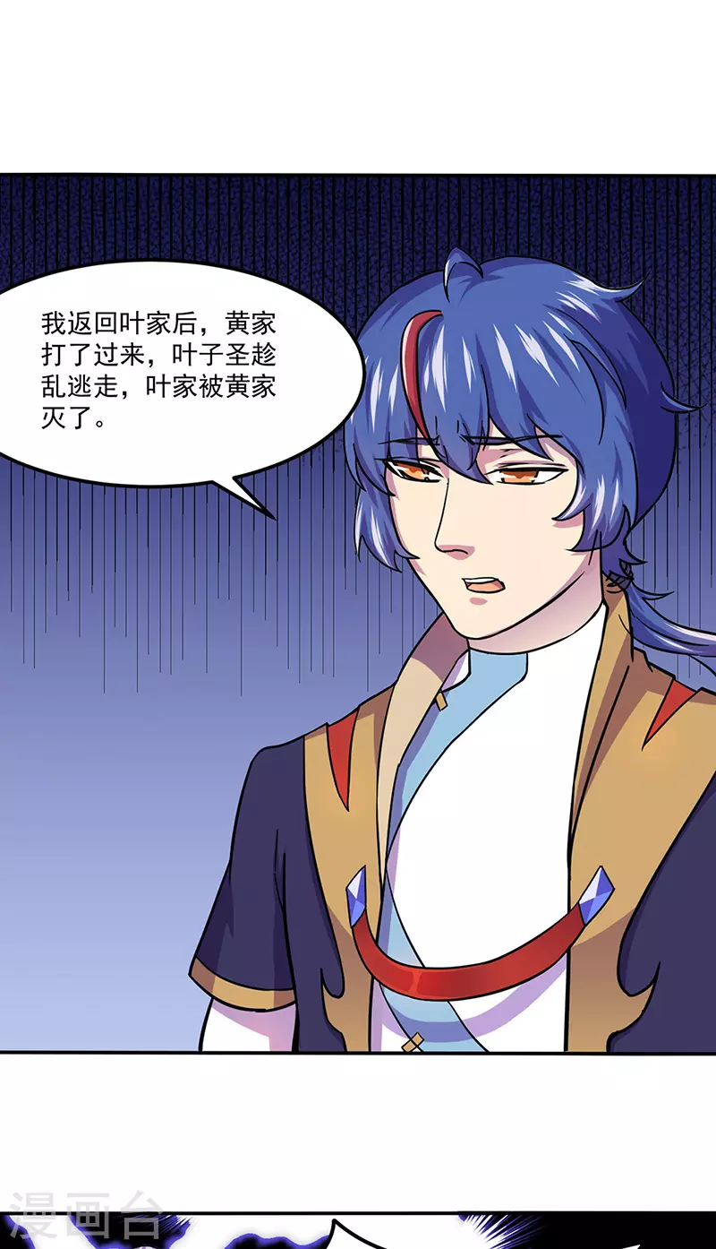 第150话 燕浩归来 第12页