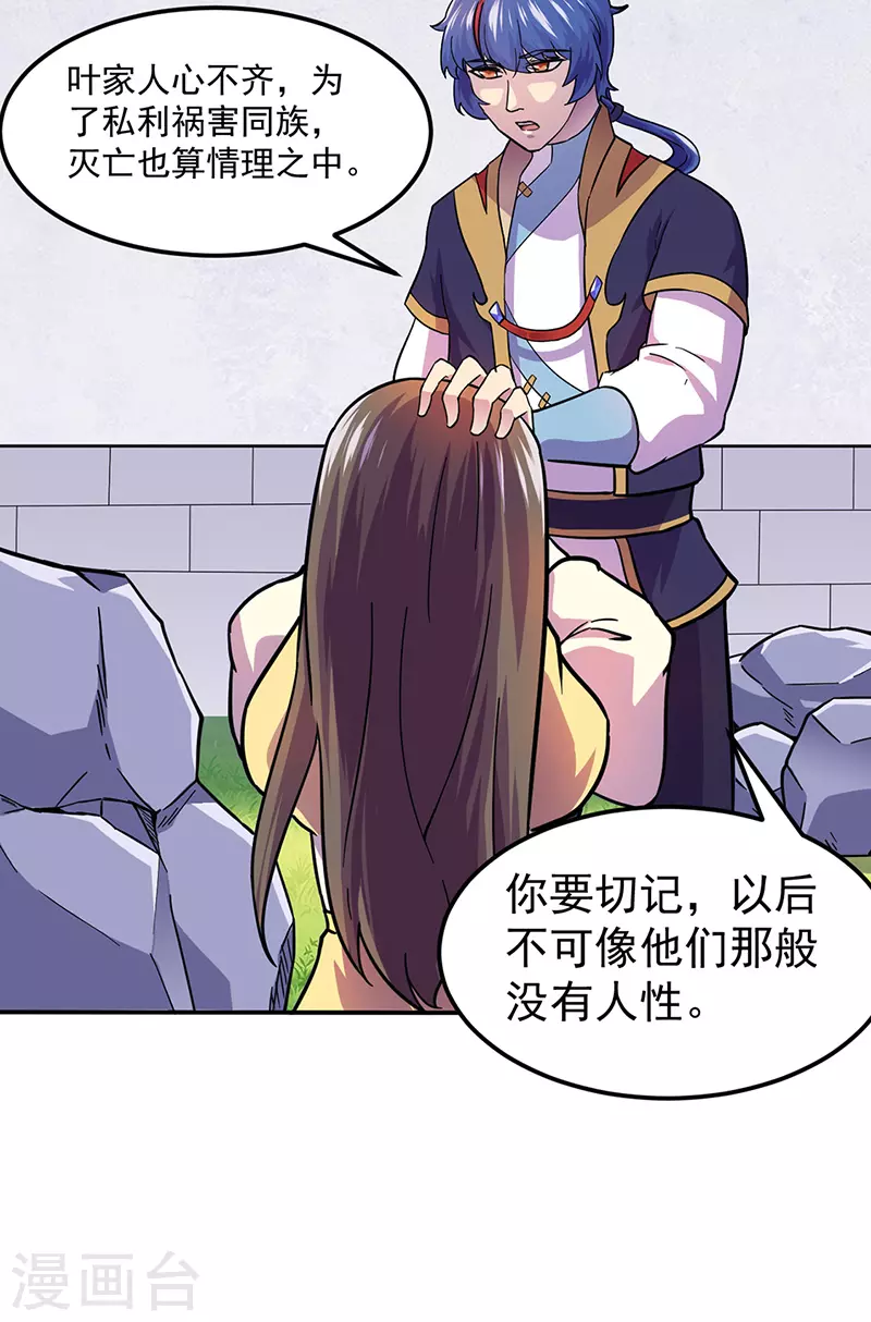 第150话 燕浩归来 第15页