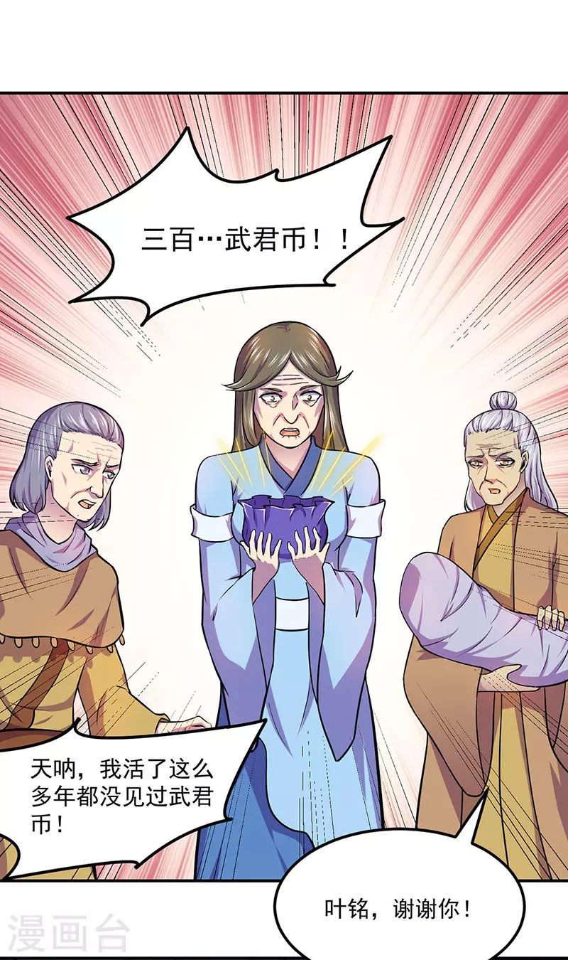 第150话 燕浩归来 第17页