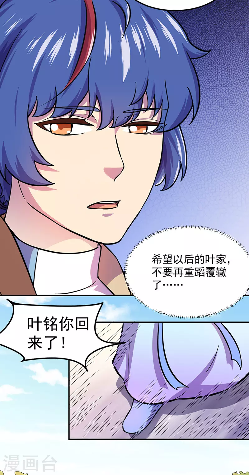 第150话 燕浩归来 第18页