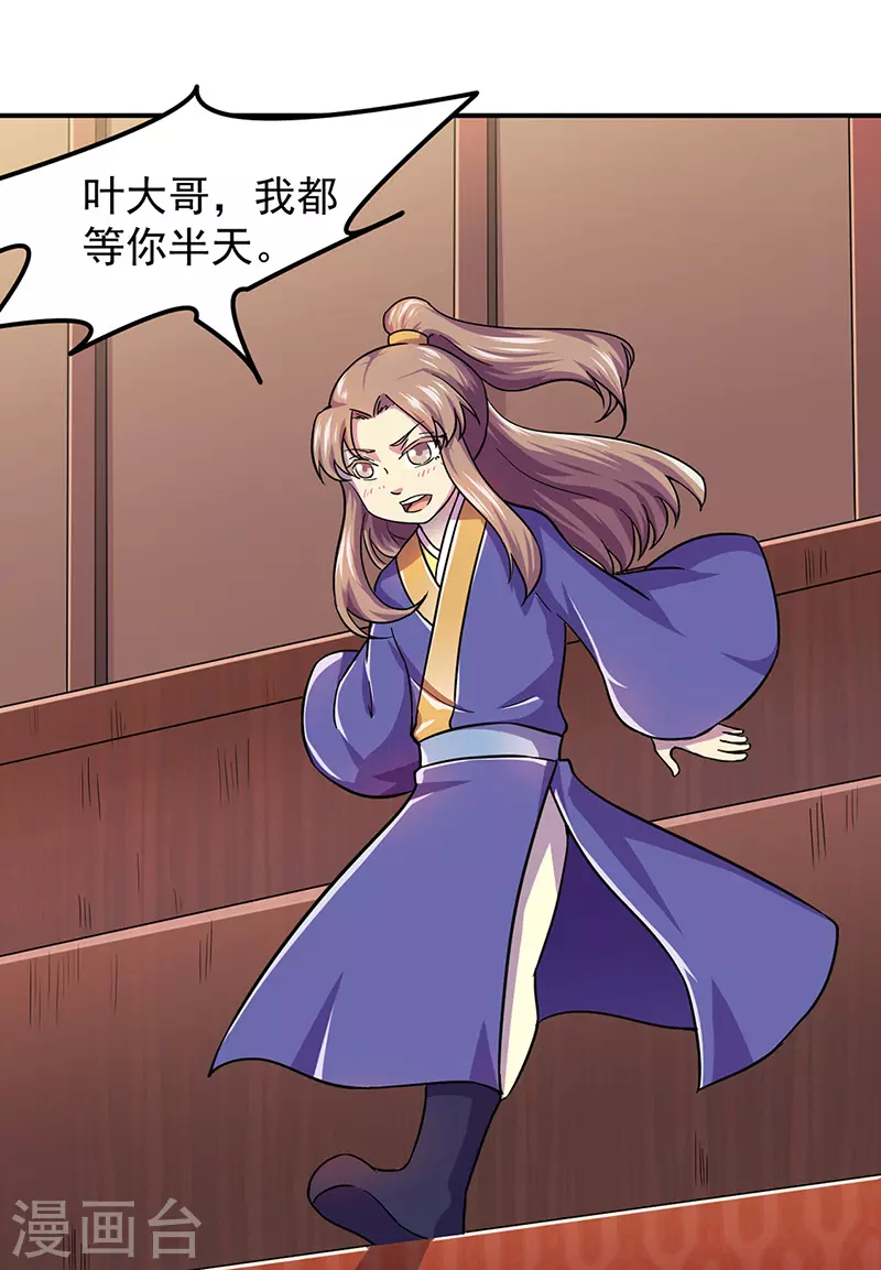 第150话 燕浩归来 第24页
