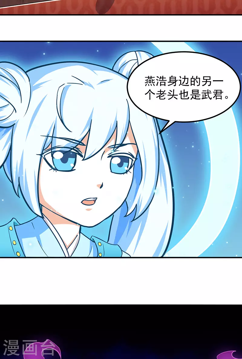第150话 燕浩归来 第25页