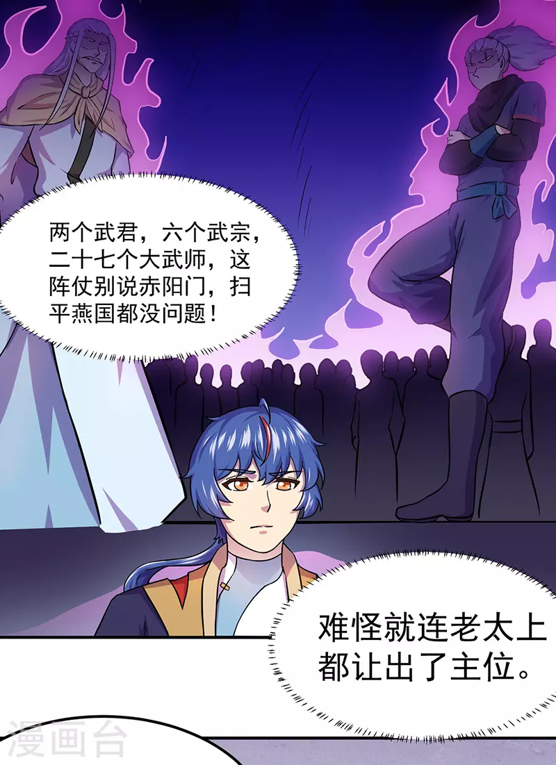 第150话 燕浩归来 第26页