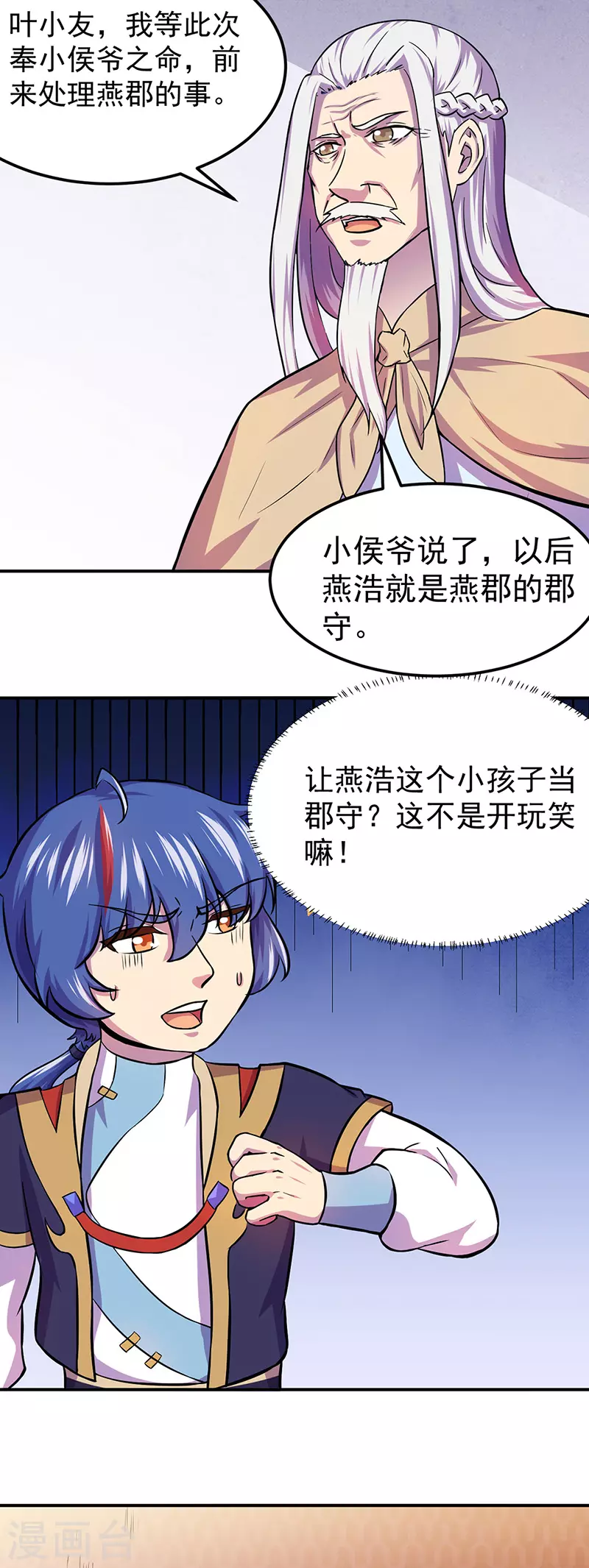 第150话 燕浩归来 第27页