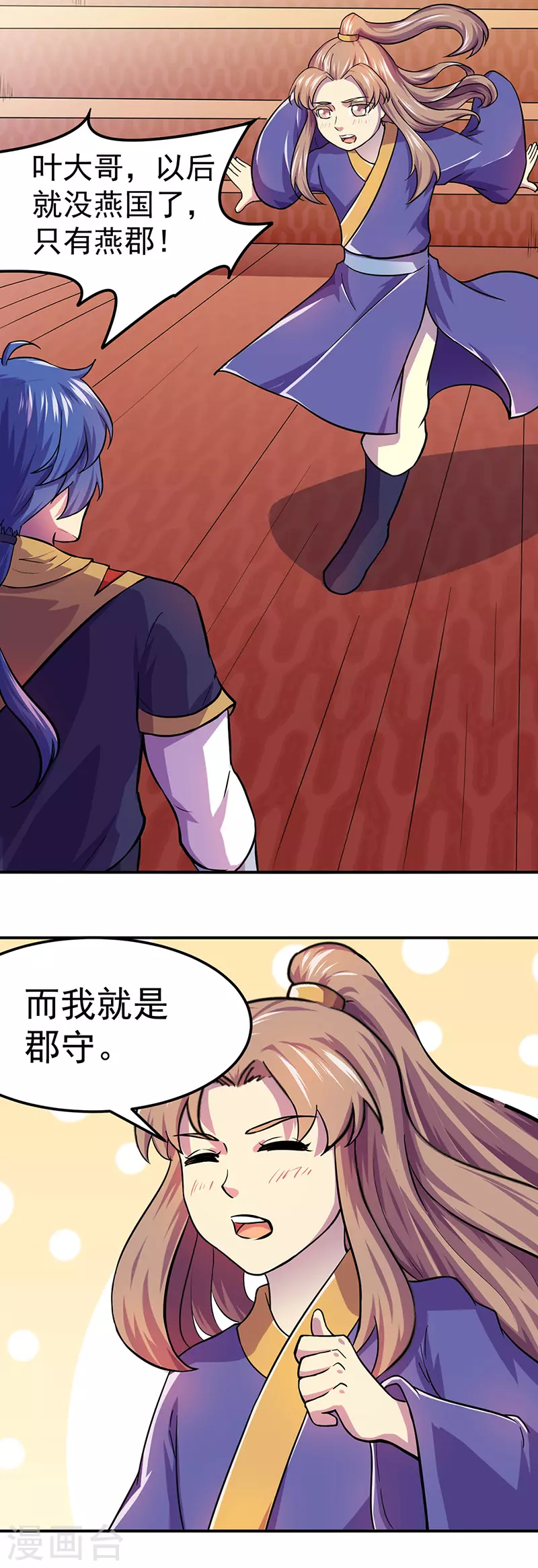 第150话 燕浩归来 第28页