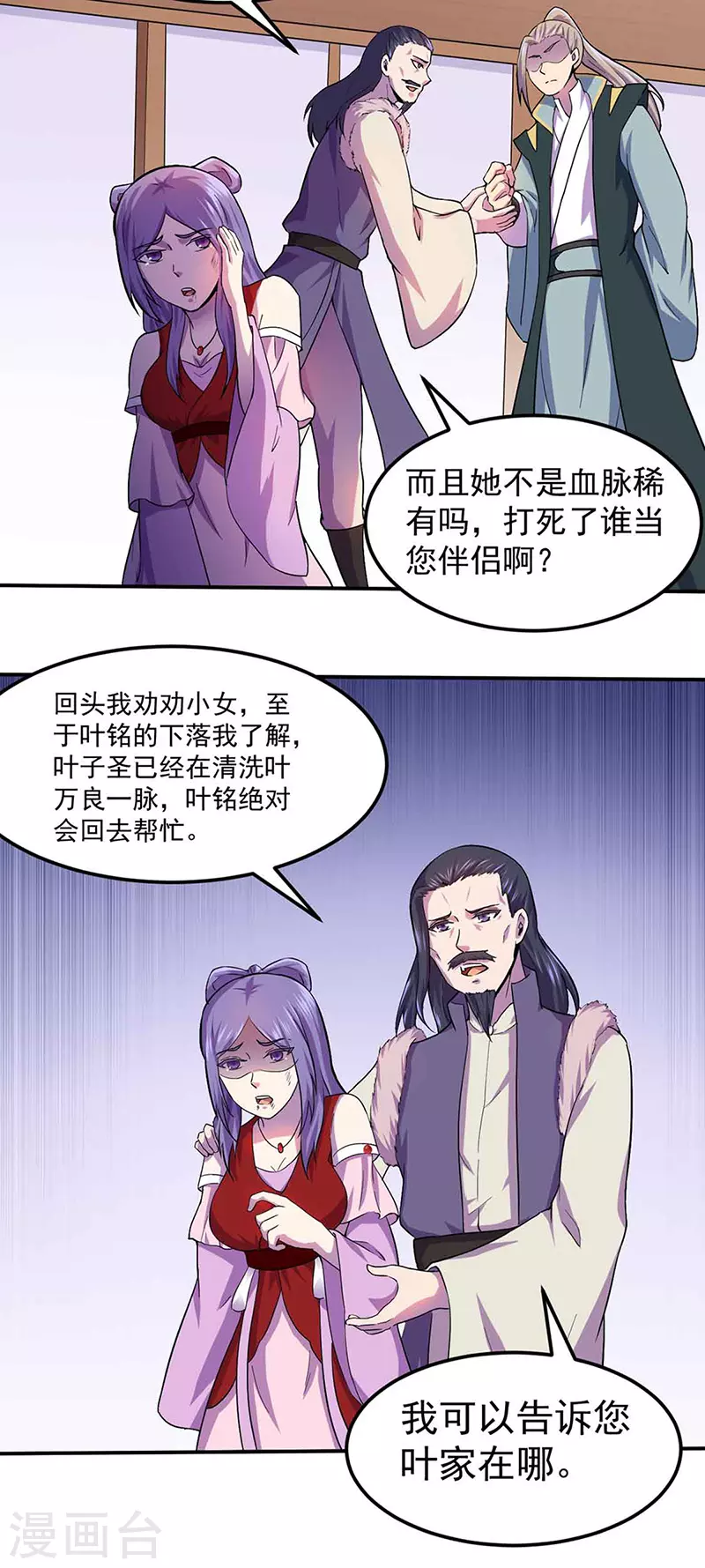 第145话 哥哥，救救我们 第7页