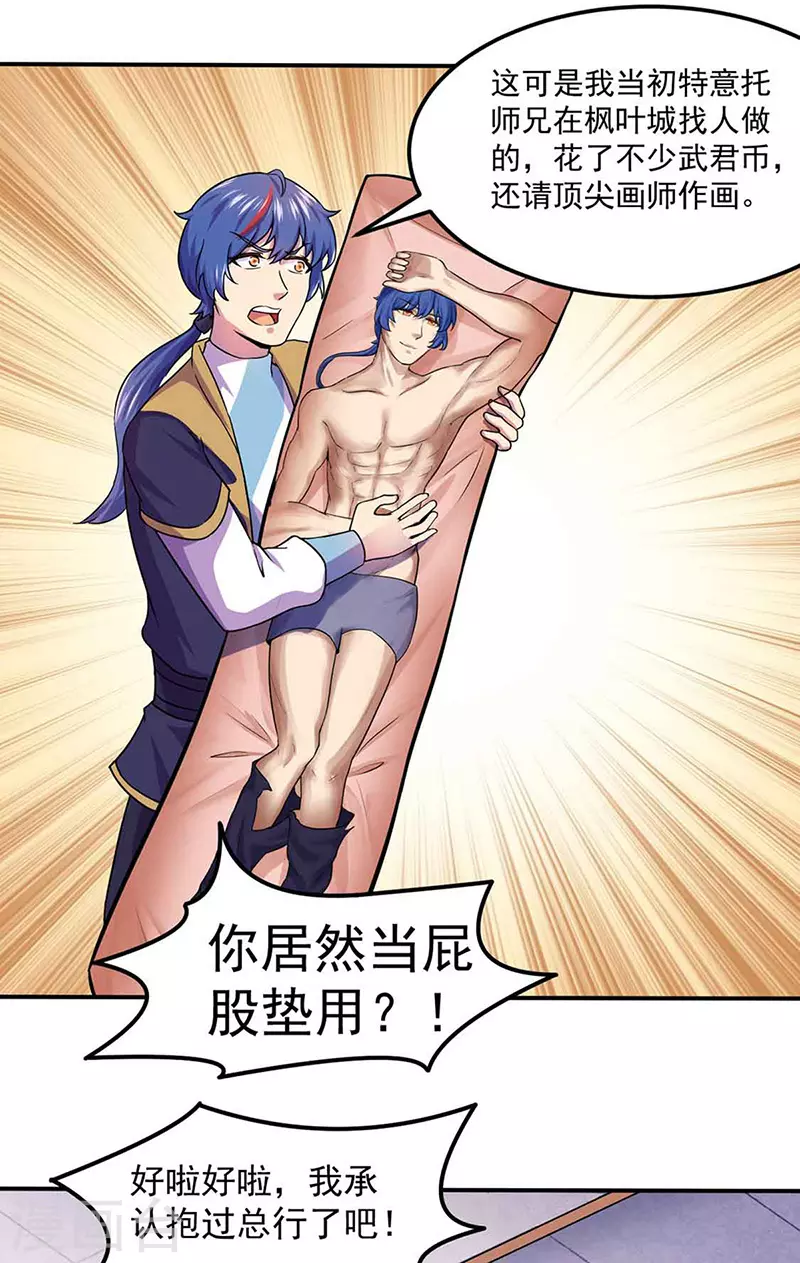 第145话 哥哥，救救我们 第18页
