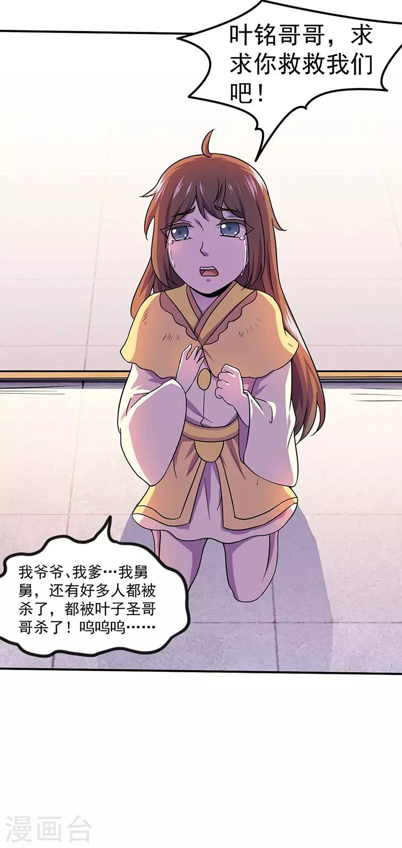 第145话 哥哥，救救我们 第24页