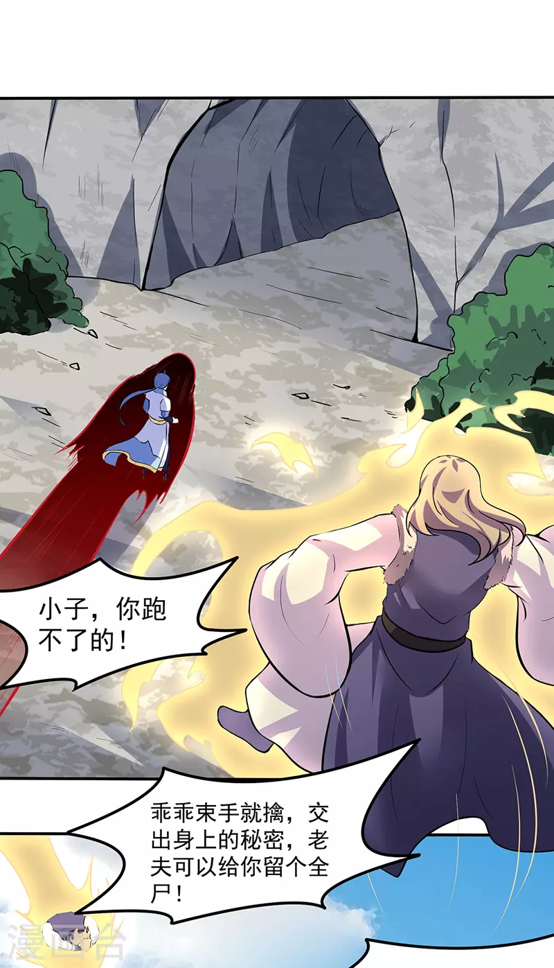 第149话 灭绝血脉！ 第1页
