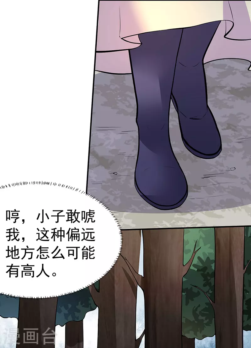 第149话 灭绝血脉！ 第4页