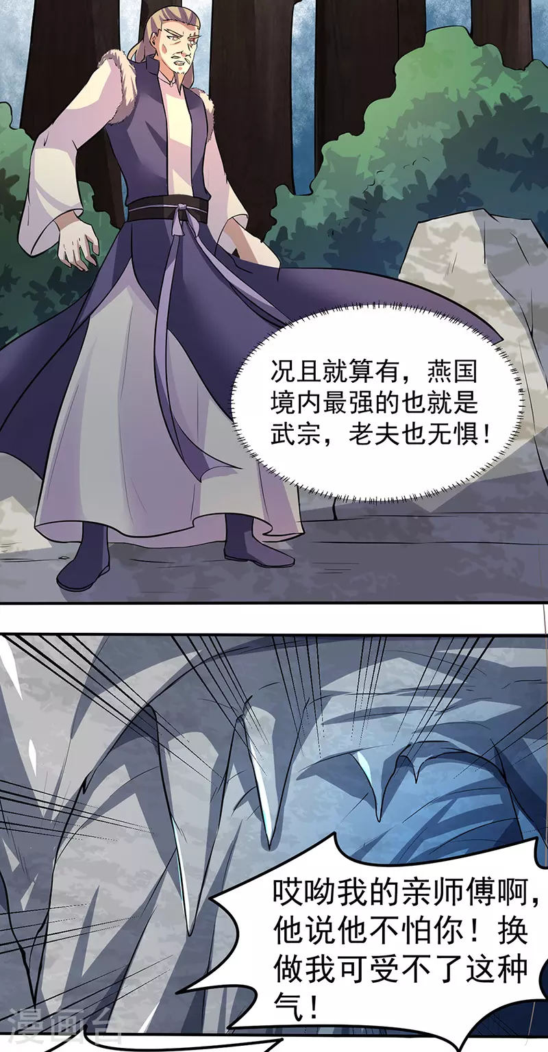 第149话 灭绝血脉！ 第5页