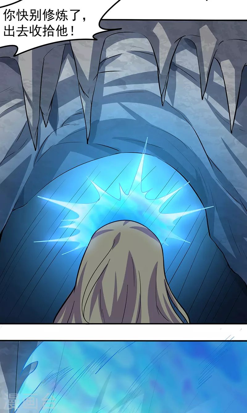 第149话 灭绝血脉！ 第6页