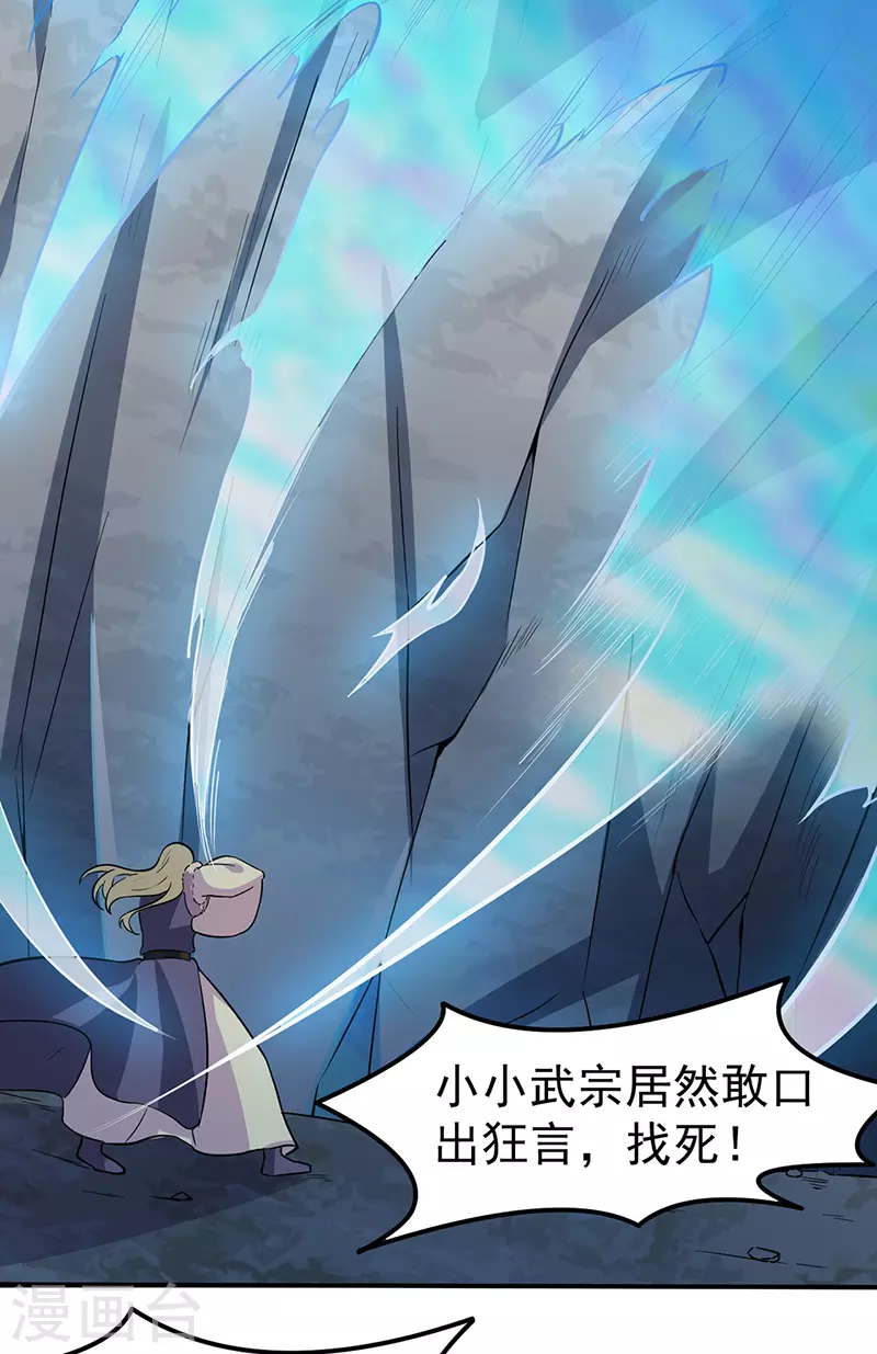 第149话 灭绝血脉！ 第7页