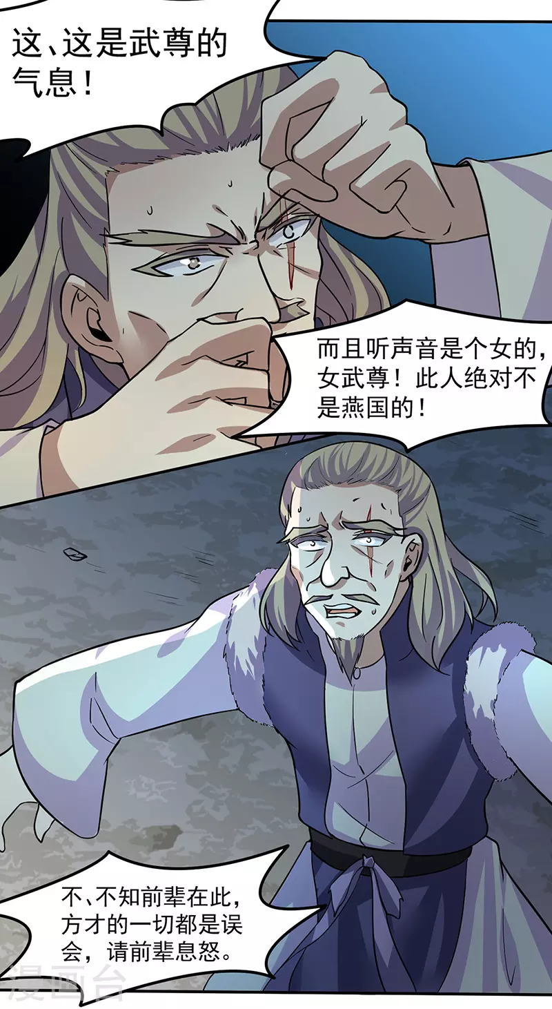第149话 灭绝血脉！ 第8页