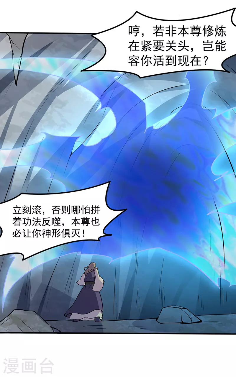 第149话 灭绝血脉！ 第9页