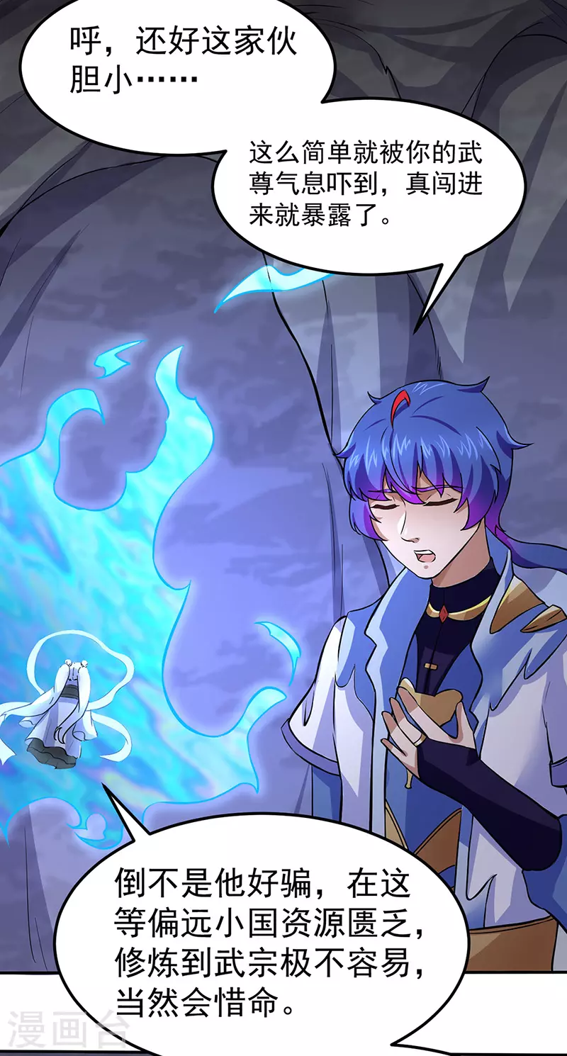 第149话 灭绝血脉！ 第11页