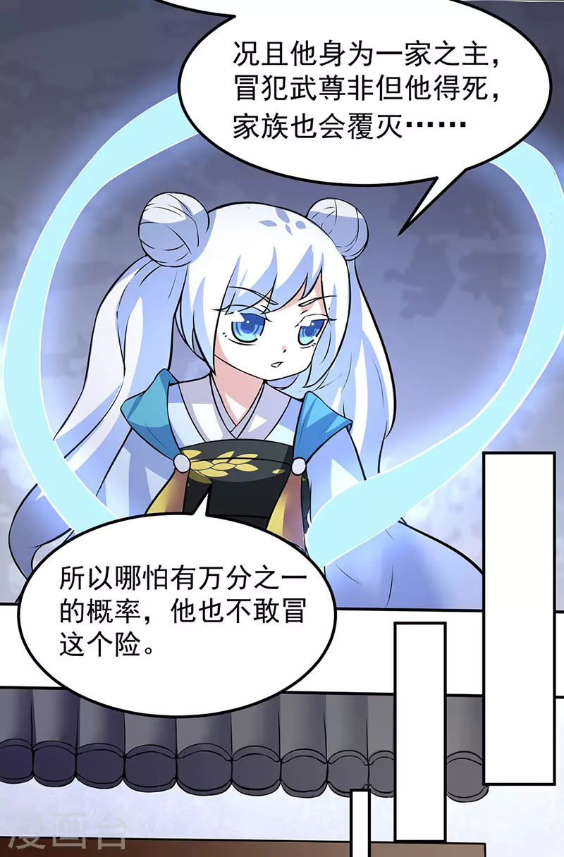 第149话 灭绝血脉！ 第12页