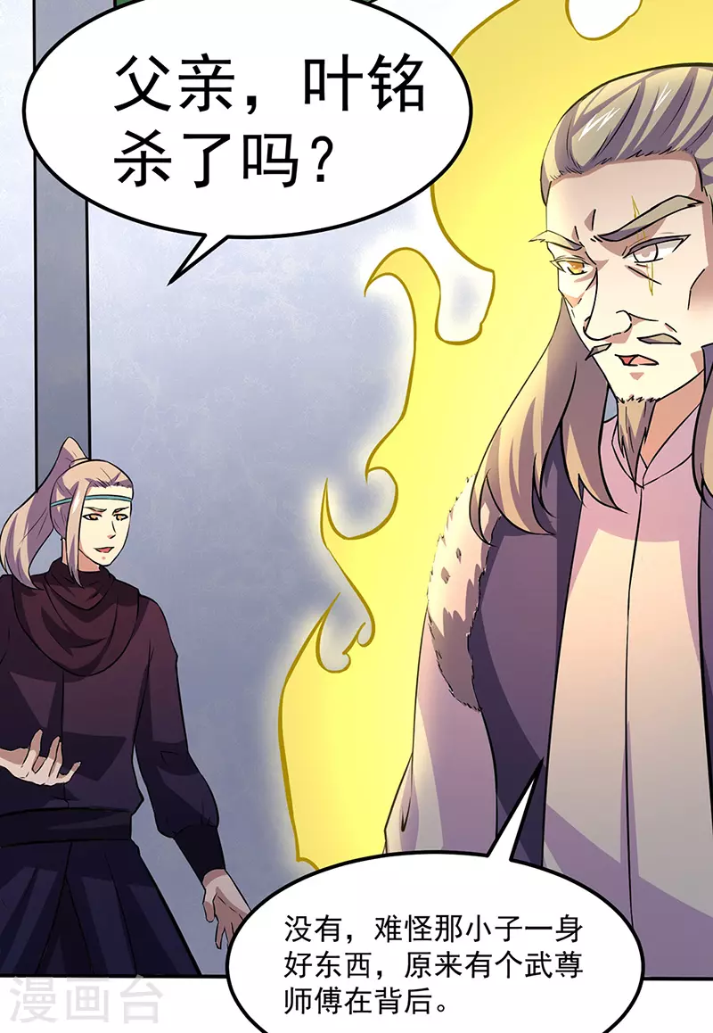 第149话 灭绝血脉！ 第16页