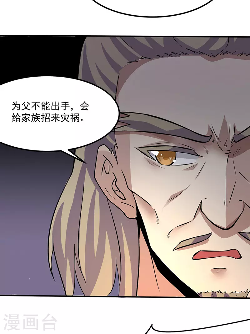 第149话 灭绝血脉！ 第17页
