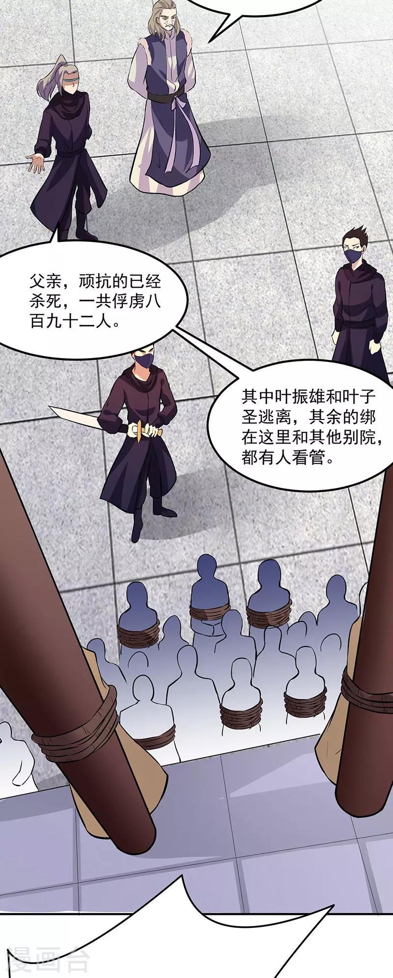 第149话 灭绝血脉！ 第19页