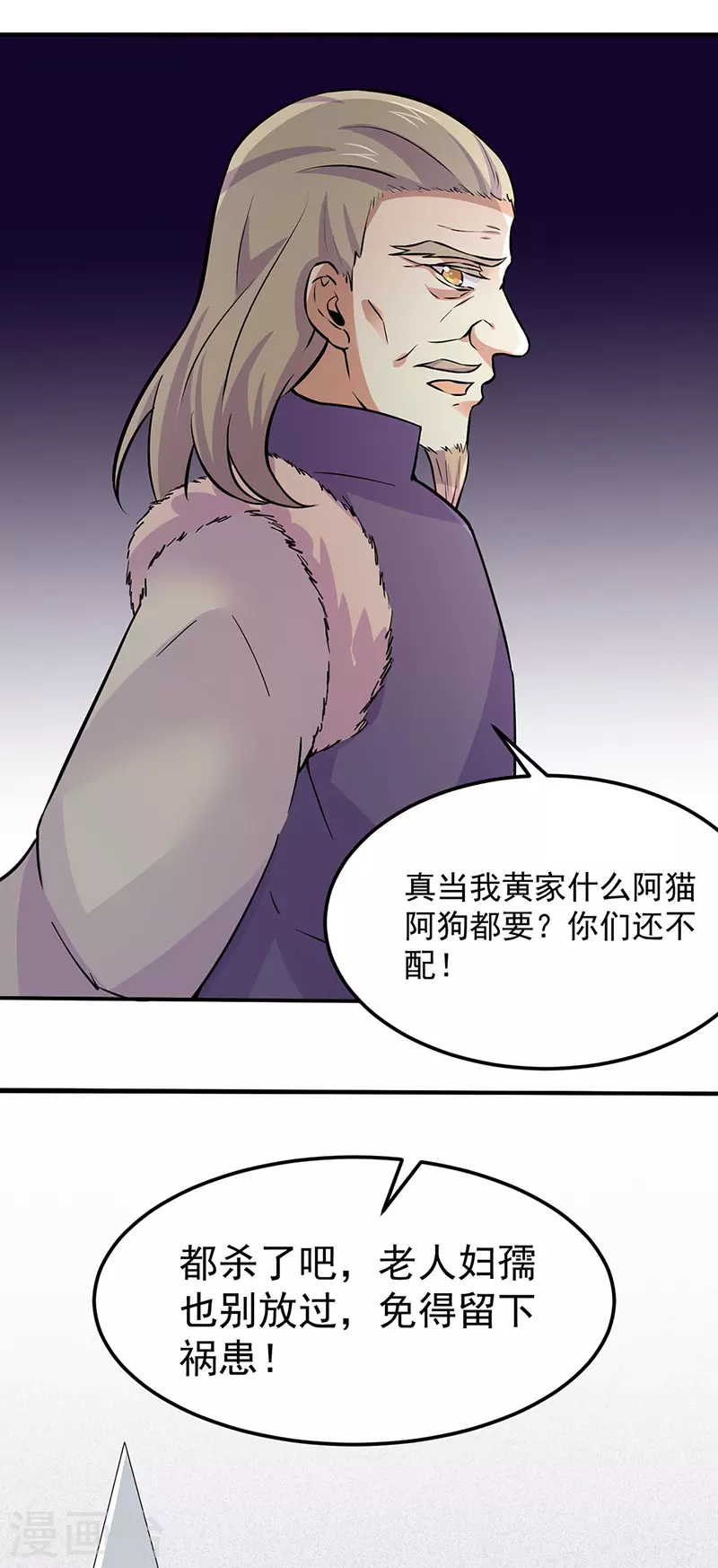第149话 灭绝血脉！ 第21页