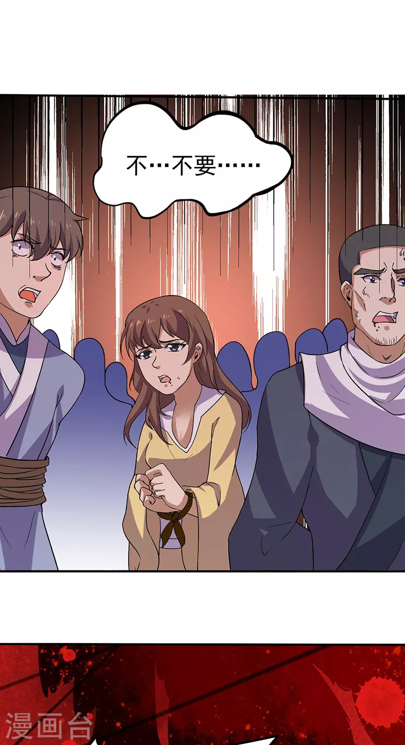 第149话 灭绝血脉！ 第23页