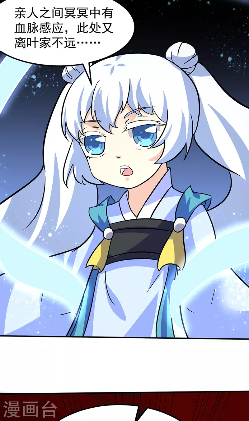第149话 灭绝血脉！ 第28页