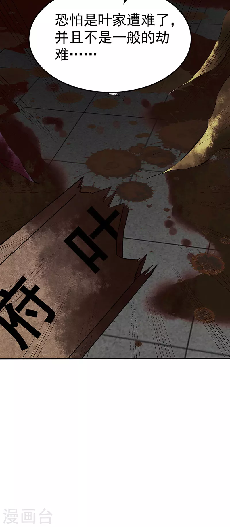 第149话 灭绝血脉！ 第29页